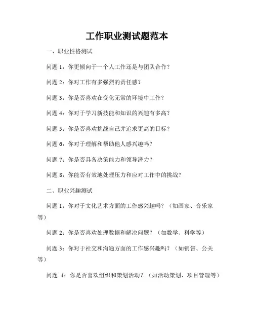 工作职业测试题范本