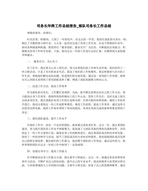 司务长年终工作总结报告_部队司务长工作总结