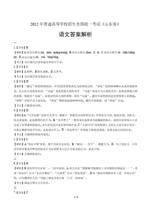 2012年高考语文山东卷-答案