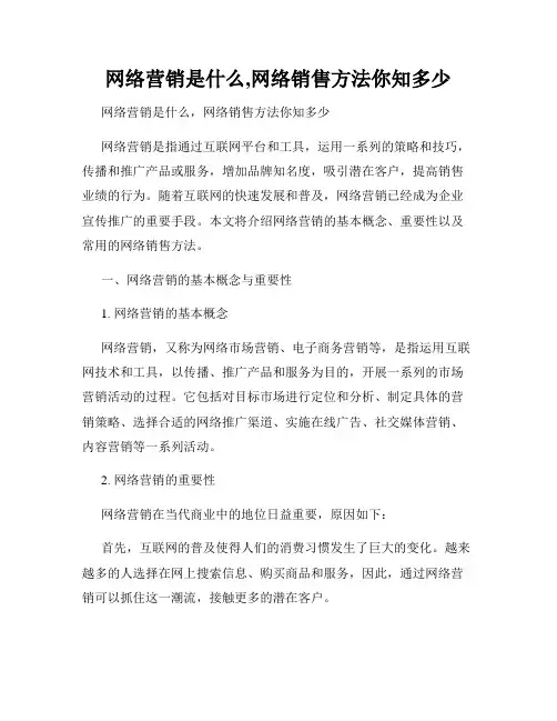 网络营销是什么,网络销售方法你知多少