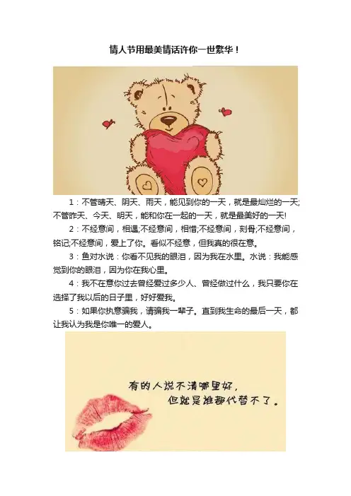 情人节用最美情话许你一世繁华！