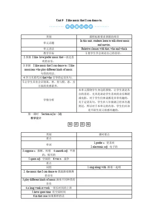 人教版九年级英语Unit 9教案