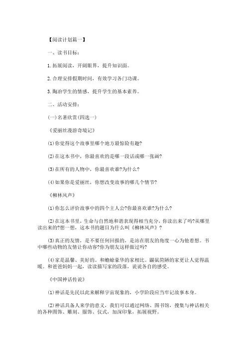 精选最新2021年小学二年级学生寒假阅读计划精选