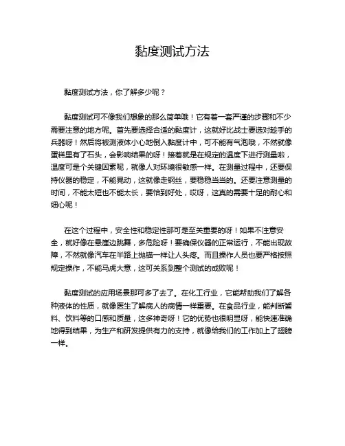 黏度测试方法