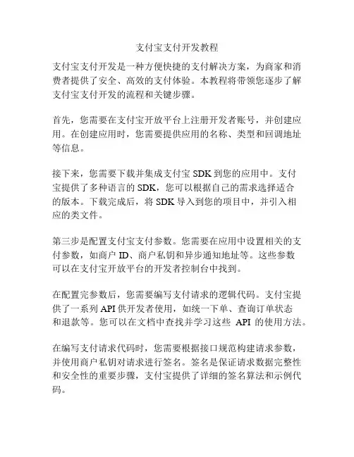 支付宝支付开发教程