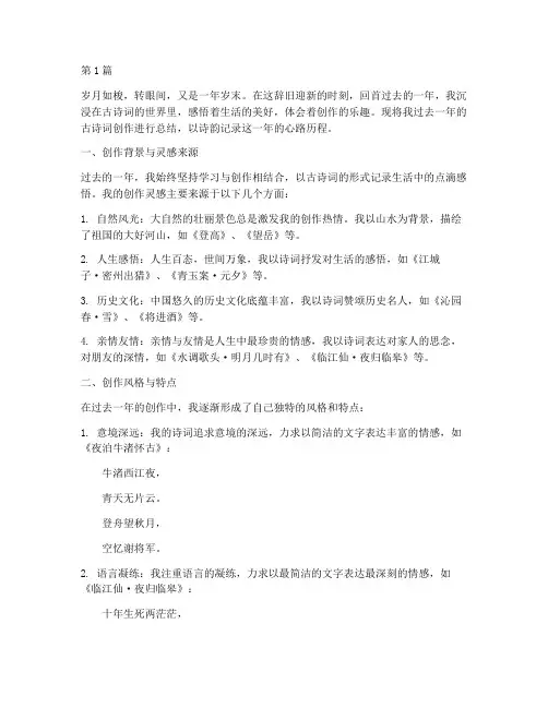 古诗词年终总结范文(3篇)