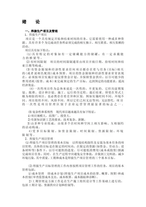 焊接生产管理教案[试题]