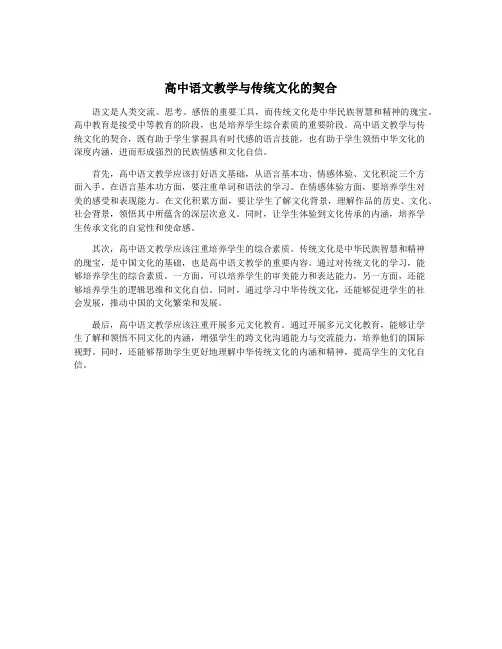 高中语文教学与传统文化的契合