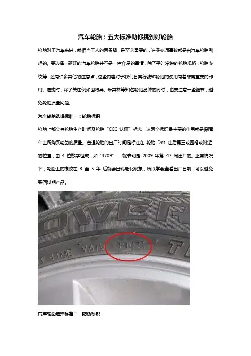 汽车轮胎：五大标准助你挑到好轮胎