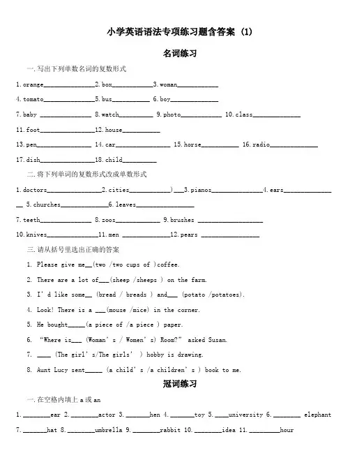 小学英语语法专项练习