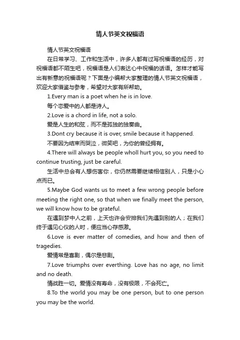 情人节英文祝福语