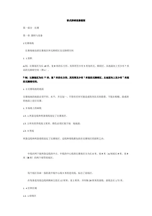 软式排球竞赛规则