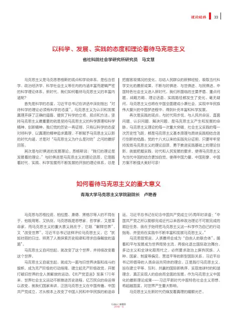 以科学、发展、实践的态度和理论看待马克思主义