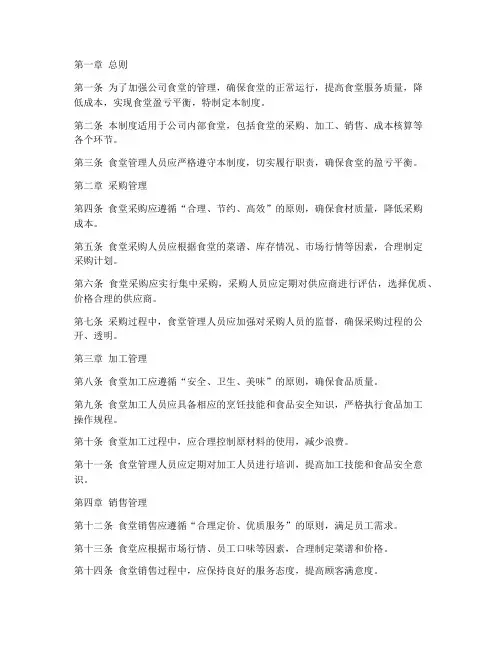 公司食堂盈亏管理制度