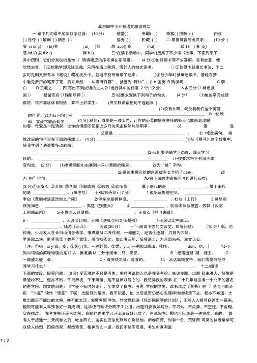 北京四中小升初语文模拟测试题(二)