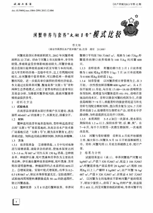 河蟹单养与套养“太湖1号”模式比较