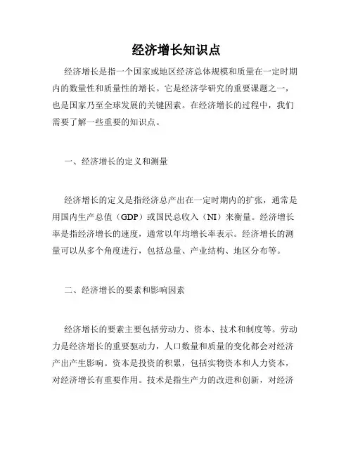 经济增长知识点