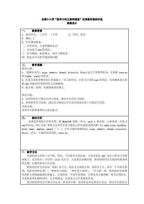 小学英语新标准第三册module9 unit1