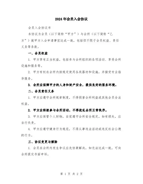 2024年会员入会协议