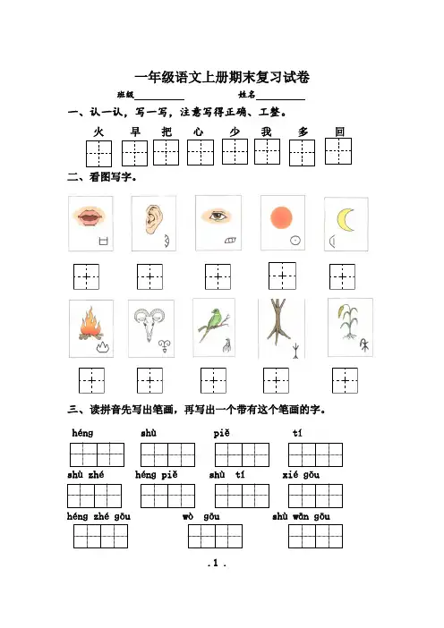 人教版小学一年级语文上册期末试题-精选5篇