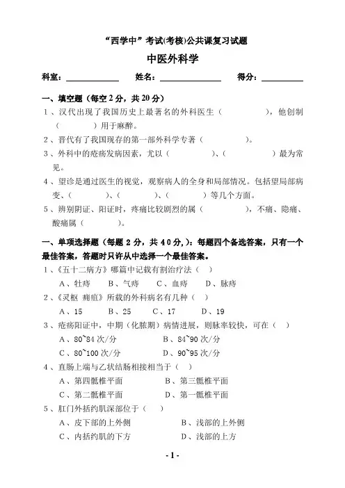 “西学中”考试(考核)试卷及答案——中外