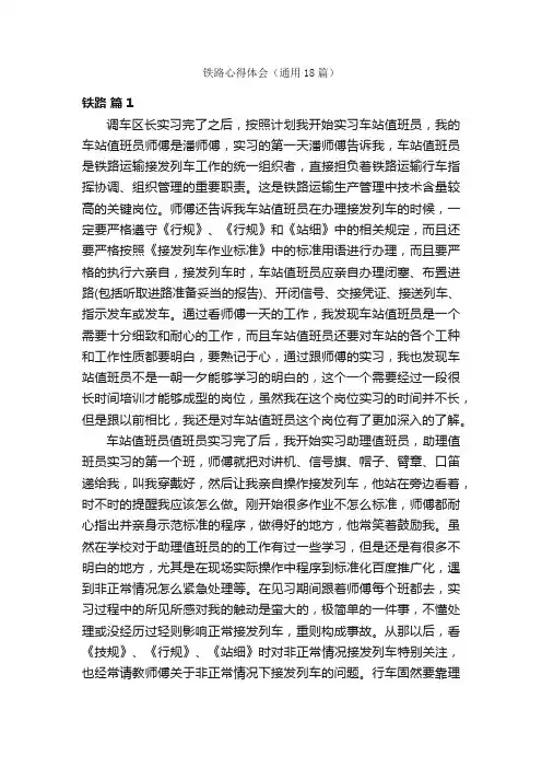 铁路心得体会（通用18篇）