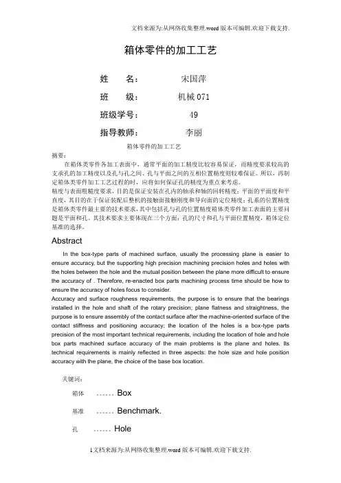 箱体的加工工艺