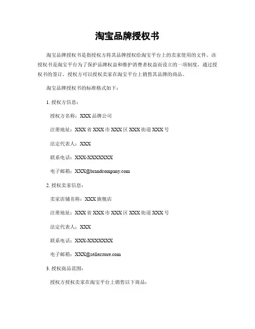 淘宝品牌授权书