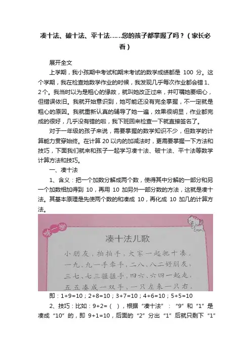 凑十法、破十法、平十法……您的孩子都掌握了吗？（家长必看）