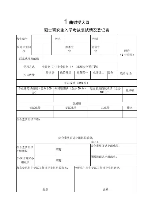 复试情况登记表(考生用250分)