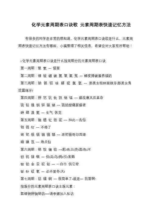 化学元素周期表口诀歌 元素周期表快速记忆方法