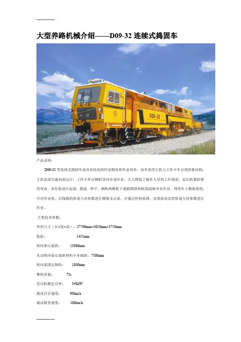 (整理)大型养路机械介绍总