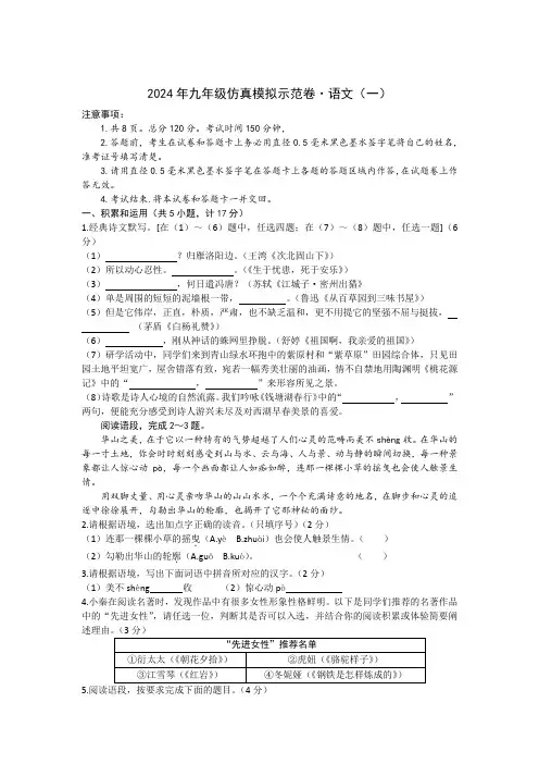 2024年陕西省榆林市子洲县周家硷中学中考一模语文试题(含答案)
