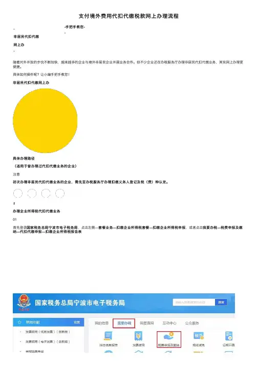 支付境外费用代扣代缴税款网上办理流程