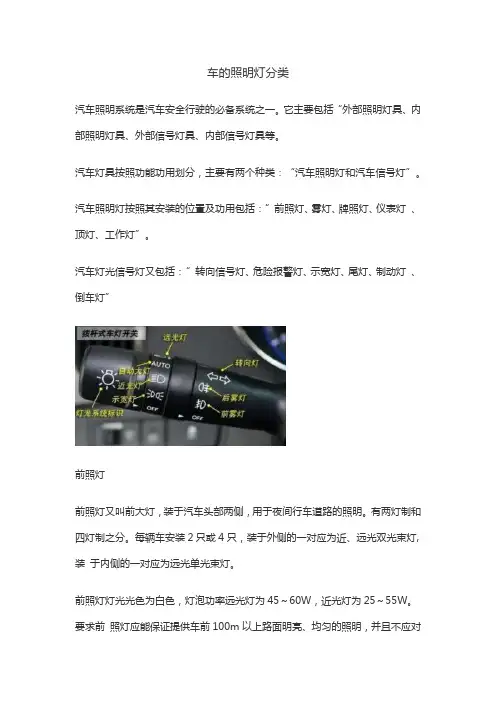 车的照明灯分类