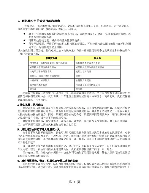 建筑用液体粘滞阻尼器设计方法简介-9页文档资料