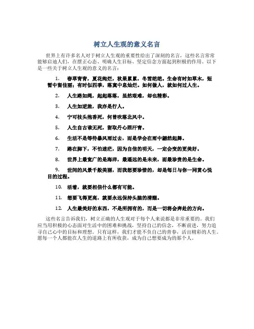 树立人生观的意义名言