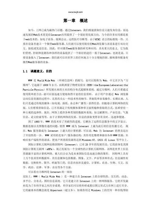 WEB服务器设计毕业论文