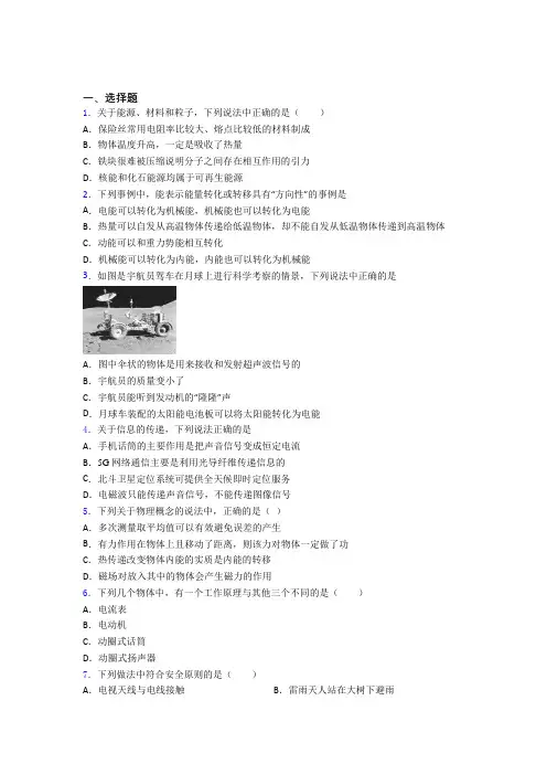 郑州市初中物理九年级全册期末测试卷(包含答案解析)