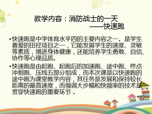 初中体育与健康人教八年级全一册第二章田径《田径》初中体育与健康人教版PPT