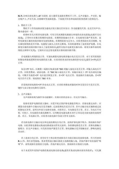 功放机检修思路和检修技巧