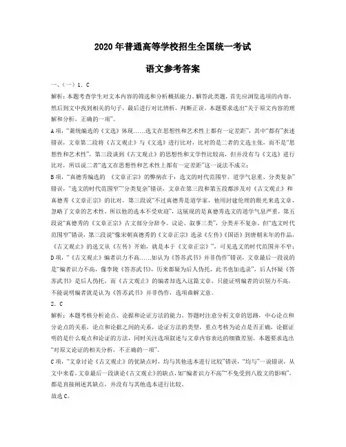 2020高考语文全国Ⅲ卷(答案)