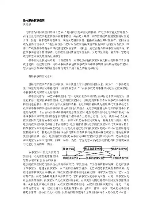 论电影的叙事空间