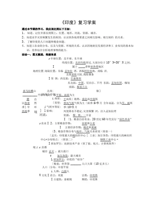 印度复习学案.doc