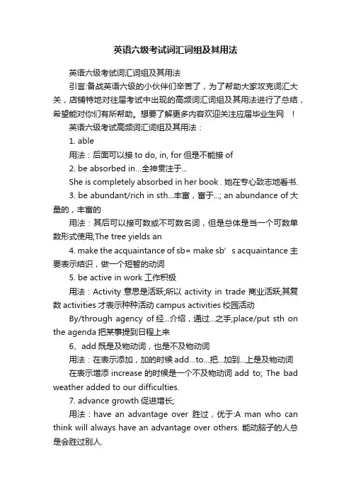英语六级考试词汇词组及其用法