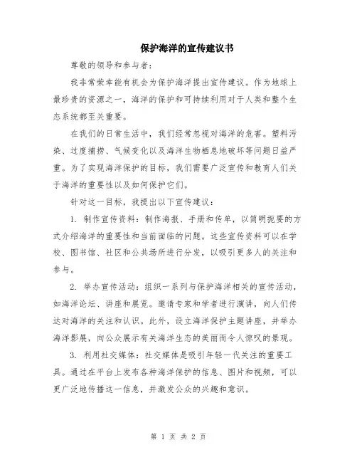 保护海洋的宣传建议书