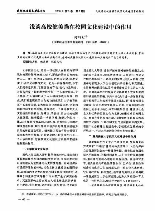 浅谈高校健美操在校园文化建设中的作用