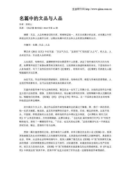 名篇中的文品与人品