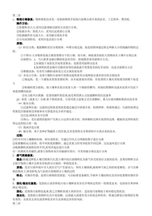环境修复复习资料