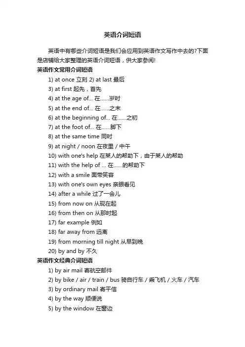 英语介词短语